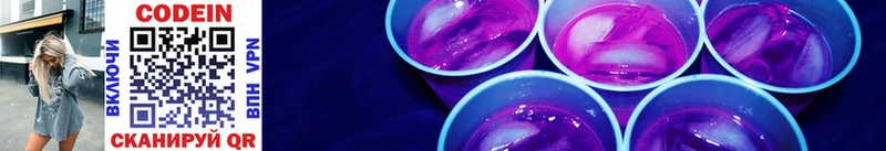 Codein Purple Drank  Дубна 