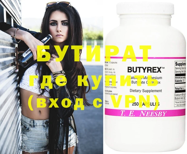 бутират Верхнеуральск